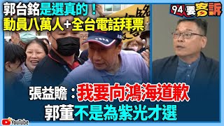 [討論] 元之:郭董鳳山場現場只有四千張椅子