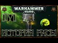 [Warhammer 40000 - 4] Некроны: История расы 