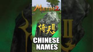 Miniaturka - Metin2 History - Metins names in Chinese version (倚天2) | Metin2 secret[30]
