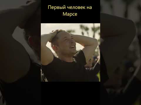 Полёт на Марс #космос #наука #интересно #интересное #астрономия