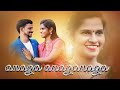 Naidu Weds Devi Prewedding Song Urvasivo Rakshasivo Rkcreators