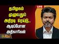 LIVE TAMIL NEWS தமிழகம் முழுவதும் அதிரடி ரெய்ட