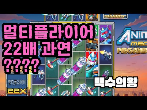 [슬롯][제보영상][닉네임:백수의왕]애니메 757배