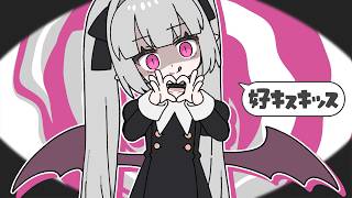 好キスキッス / みつあくま feat. 初音ミク