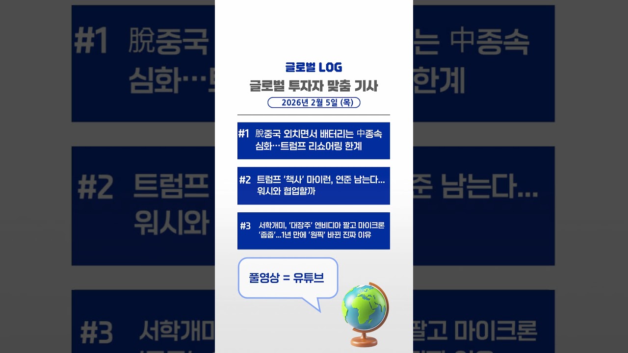 배터리 중국 종속 75%에도 트럼프 리쇼어링 한계 [AI PRISM]