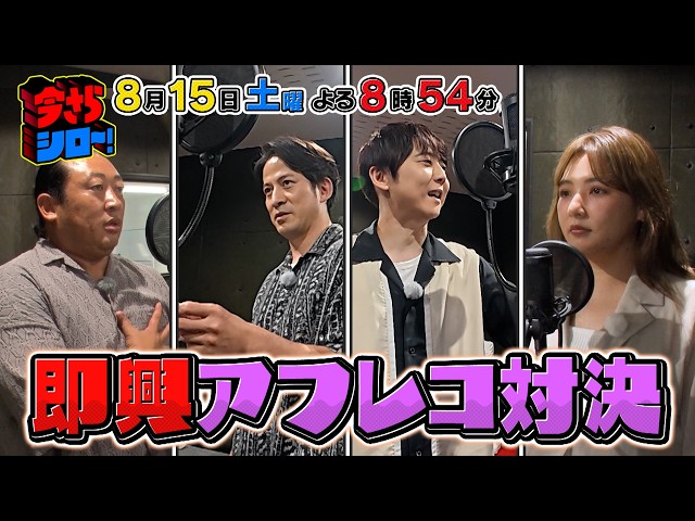 今さらシロー！岡田准一＆ロバート秋山が池袋潜入SP！水族館＆西武＆アニメの裏側へ🈑