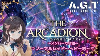 [#FF14  ] ～初見アルカディアヘビー級～《女性配信者/白魔導士/Asura/WirhAGTメンバー》
