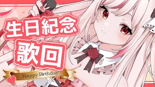 [Vtub] 妮卡‧沃爾 唱歌！