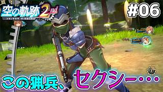 【空の軌跡 the 2nd】この女猟兵…セクシーすぎるッ！ #6