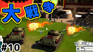 【トロピコ5】実況#10 ソ連との大戦争が勃発した。【Tropico5】