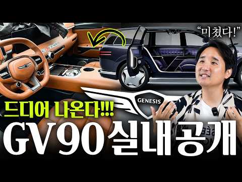 ????대박! GV90 실내공개???? 풀옵 2억 육박하는 최초의 국산 SUV 클래스입니다