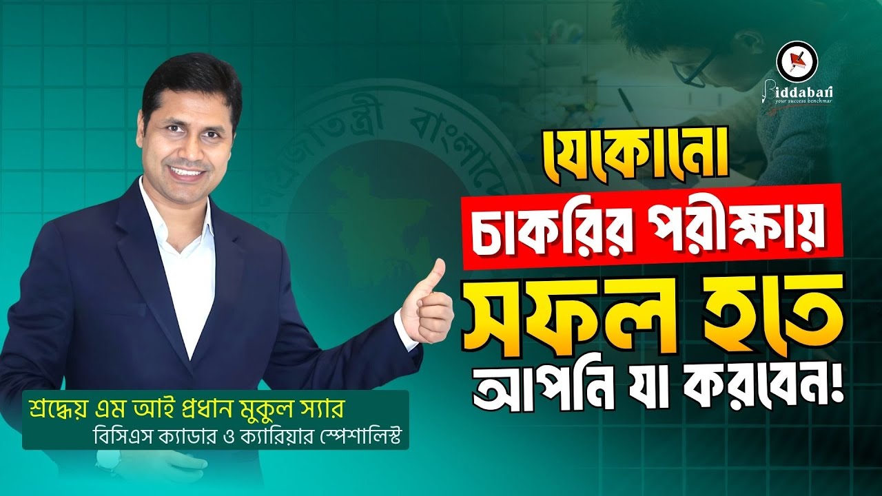 বিদ্যাবাড়ি ভিডিও
