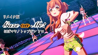 「Gaze on Me!」リメイク版ほぼマヤノトップガンソロ【ウマ娘】