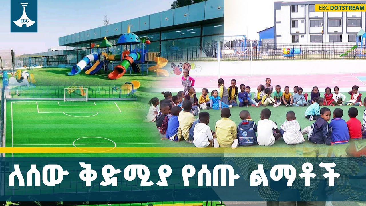 የመደመር መንግሥት ሰው ተኮር  የልማት ፕሮጀክቶች የዜጎችን ተጠቃሚነት እያረጋገጡ ነ?