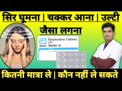 Betahistine tablets | Betahistine tablets ip vertin 16 uses