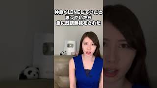 【裏事情】知りたくなかった…女性が既読スルーする本当の理由