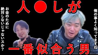 人○しが1番似合う男!?人を○す納得する理由を作りそうなタイプの男です。【ひろゆき×スピードワゴン小沢】切り抜き
