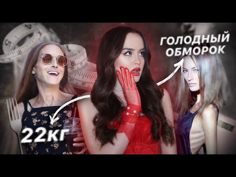 УМЕРЛИ ОТ АНОРЕКСИИ | Страшная цена "красоты"