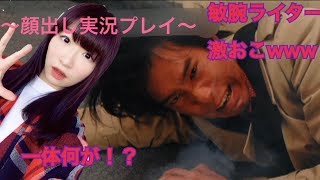～このライター、くせが凄い～【顔出し】428封鎖された渋谷でpart12【実況プレイ】