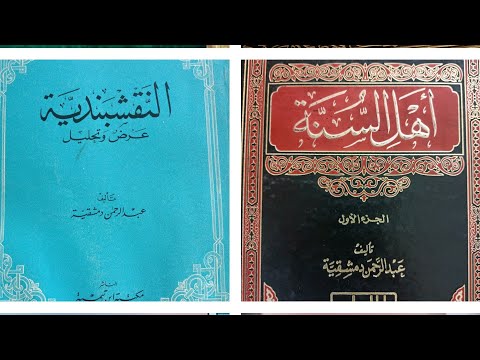 دمشقية يهدم ركنًا من دعوته: دفاع عن الشيخ حسن الحسيني