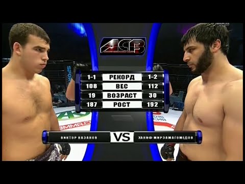 Виктор Казаков vs. Ханиф Мирзамагомедов | Viktor Kazakov vs. Khanif Mirzamagomedov | ACB 25