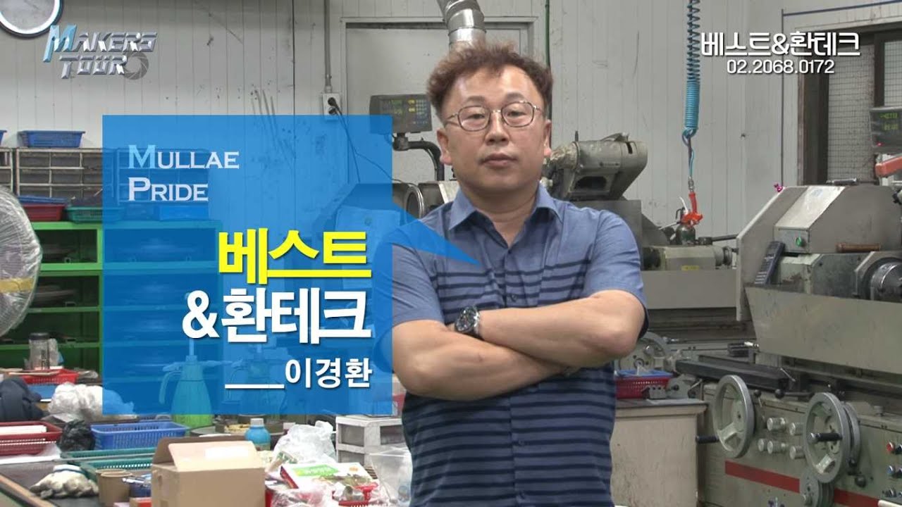 베스트&환테크