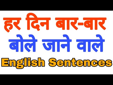 DAILY USE ENGLISH SENTENCES IN HINDI,HINDI ENGLISH DAILY USE SENTENCES, ENGLISH GURU Video