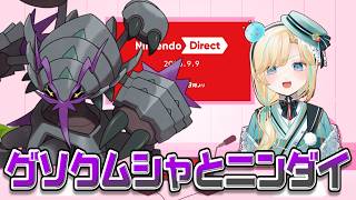 メガグソクムシャとみるニンダイ＆ポケモンチャンピオンズ！！！【ポケモンチャンピオンズ】【 #VTuber】