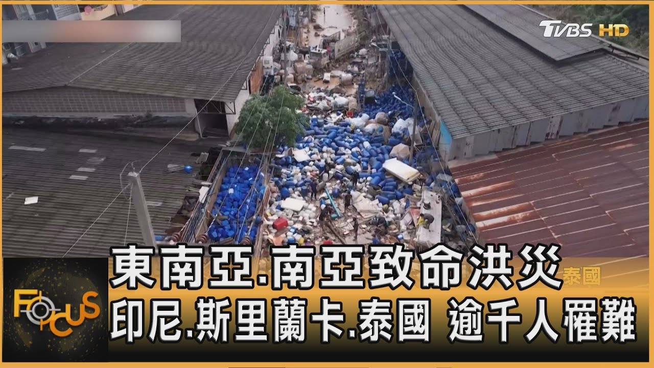 東南亞.南亞致命洪災 印尼.斯里蘭卡.泰國 逾千人罹難