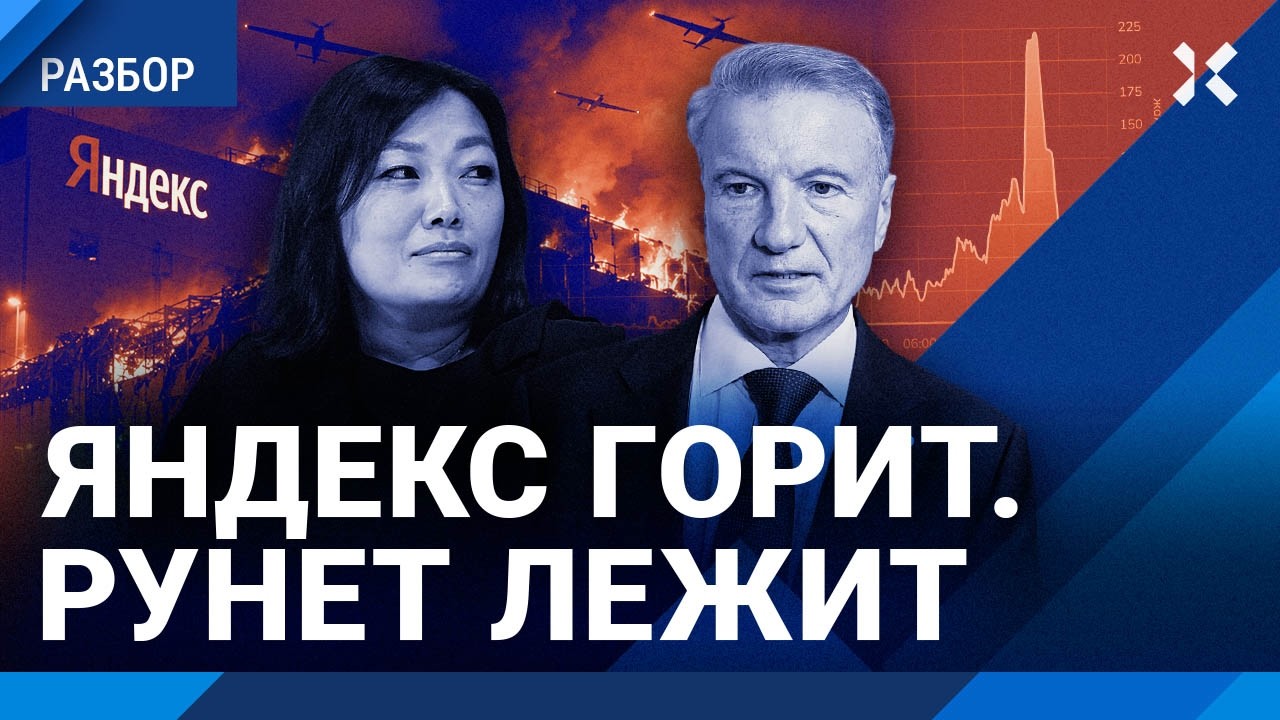 Интернет в России упал. Зачем ВСУ бьют по «Яндексу». Сбои по всей стране: банк