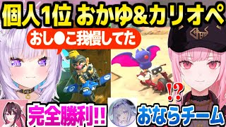 【ホロ新春ゲーム祭2026】マリカー部門で個人成績1位のおかゆ&カリオペ＋完全勝利に沸く風チーム【ホロライブ 切り抜き/猫又おかゆ/森カリオペ/マリオカート】