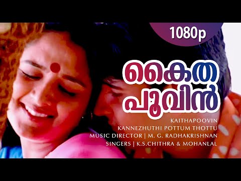 Kaitha Poovin Kannikurumbil | 1080p | Kannezhuthi Pottum Thottu | Abbas | Manju Warrier