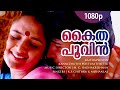 Kaitha Poovin Kannikurumbil 1080p Kannezhuthi Pottum Thottu Abbas Manju Warrier