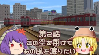 【みんなでA列車で行こう9　あつまれ実況者の森】神々が創る姫急電車物語　第2話『この空を翔けてあの風を渡りたい』【三津姫地方】
