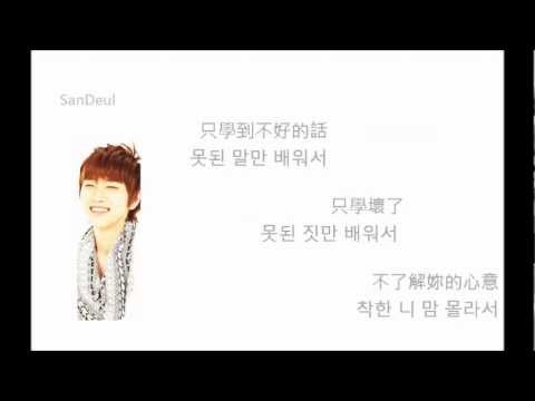 B1A4 - Only learned bad things [中韓字幕]