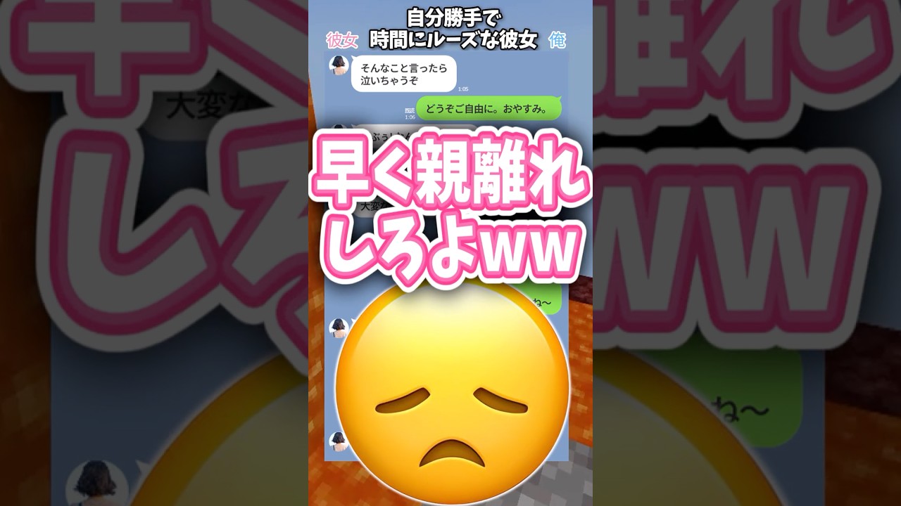 【LINE】終電を逃して「赤ちゃん」のフリをして甘える彼女を捨てた男