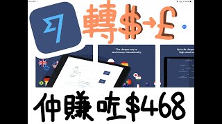如何過錢去外國而不蝕匯率 - Transferwise香港過錢去英國教學