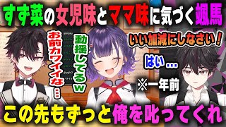 七瀬すず菜の可愛さに気づいてしまい女児味を感じ苦しくなると同時に、唯一本気で叱ってくれる存在としてママ味も感じる酒寄颯馬【にじさんじ/切り抜き】