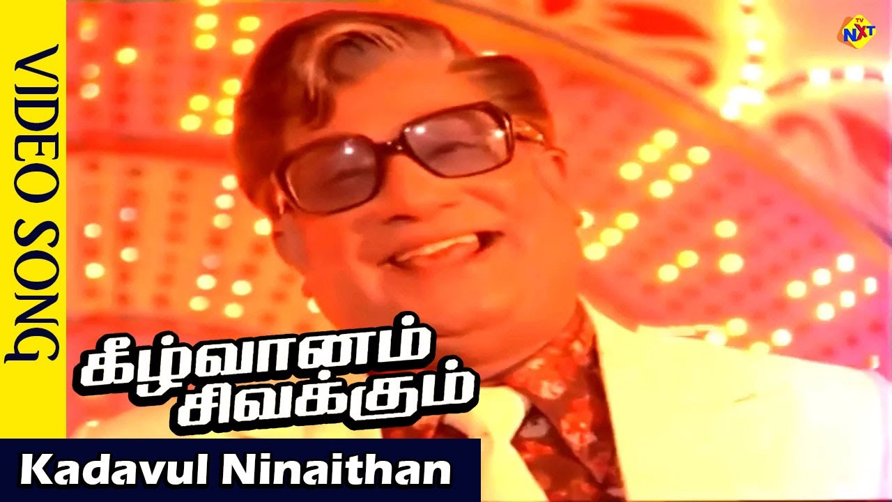 Kadavul Ninaithan Song Lyrics | Keezh Vaanam Sivakkum | T. M. Soundararajan