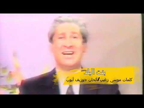 Marwan Mahfouz Sings Joseph Ayoub - مروان محفوظ يغني جوزيف أيوب