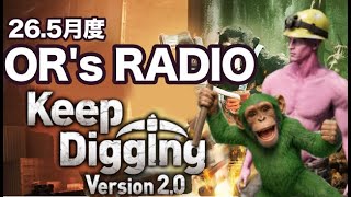 🔴【OR’s Radio 26.5月号】懐古厨が地下開拓しながら雑談ラジオ！！！