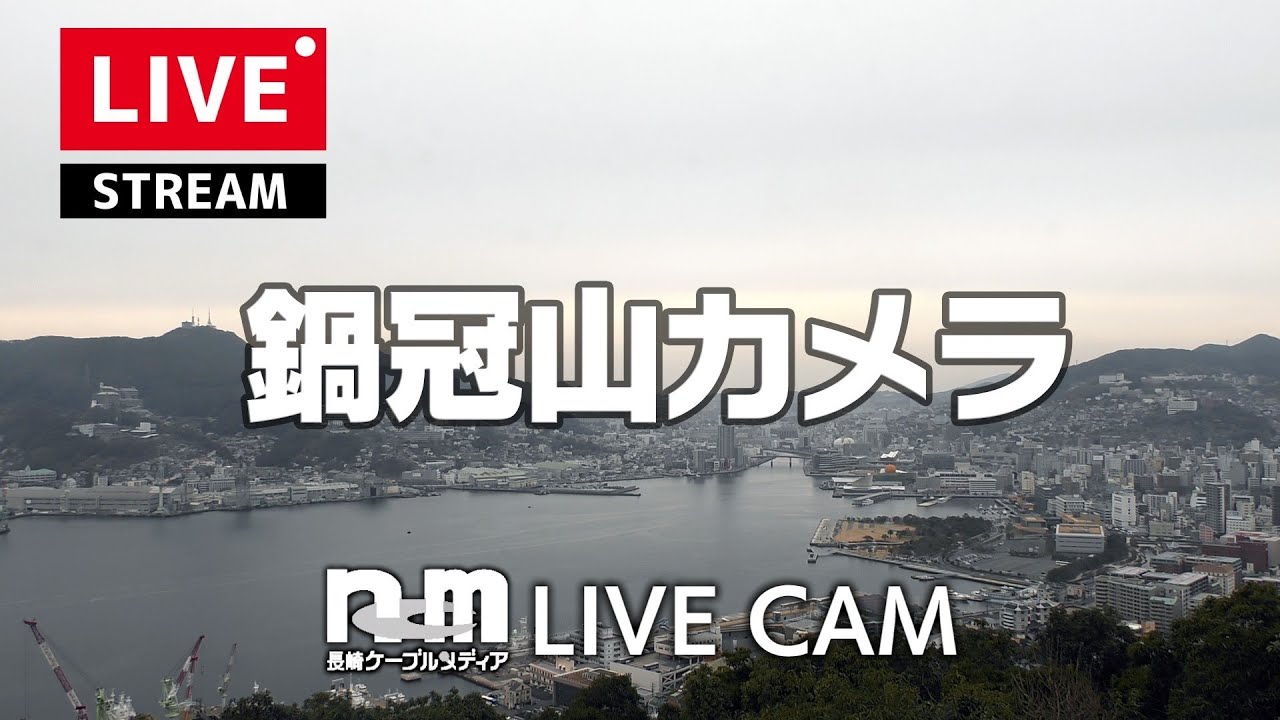 Live webcam view of Mt. Nabekanmuri Harbor View