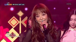더 유닛 The Unit - 끼라는 것이 폭발 했다! UNIT 노랑 - 체리 온 탑 (Cherry on Top). 20180120