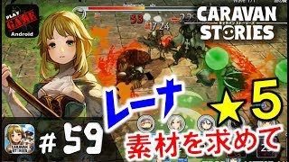 28 キャラスト クレヴィスを仲間に 増援する木こりを倒す Mmorpgキャラバンストーリーズ Caravan Stories تنزيل الموسيقى Mp3 مجانا 28 キャラスト クレヴィスを仲間に 増援する木こりを倒す Mmorpgキャラバンストーリーズ Caravan Stories تنزيل الموسيقى Mp3 مجانا