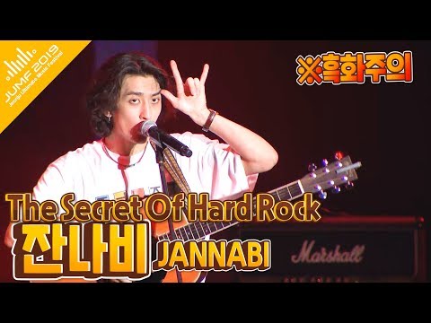[JANNABI](가사/고화질/떼창고음질) 마성의 잔나비!♬The Secret Of Hard Rock | 집콕콘서트 잔나비 | 집콕