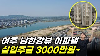 여주아파트형 오피스텔분양 - 남한강이 한눈에 다 보인다!! 최저가분양중!!