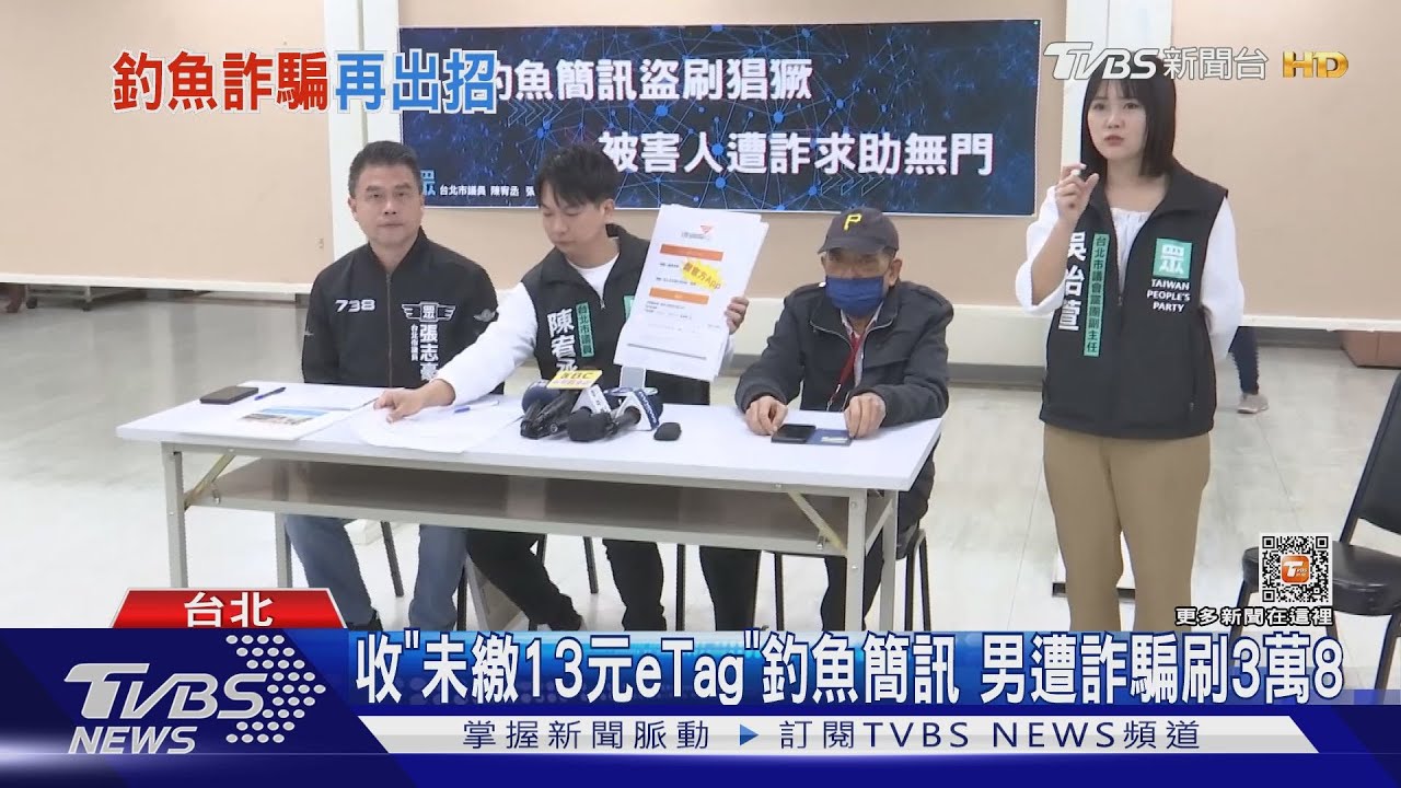 收「未繳13元eTag」釣魚簡訊　男遭詐騙刷3萬8