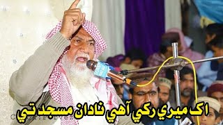 Haji Imdadullah Phulpoto | Akh Meri Rakhe Aa Nadaan Masajid Te | 10 Jan 2022