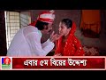 যেভাবে চার বিয়ে করল সালাউদ্দিন লাভল�