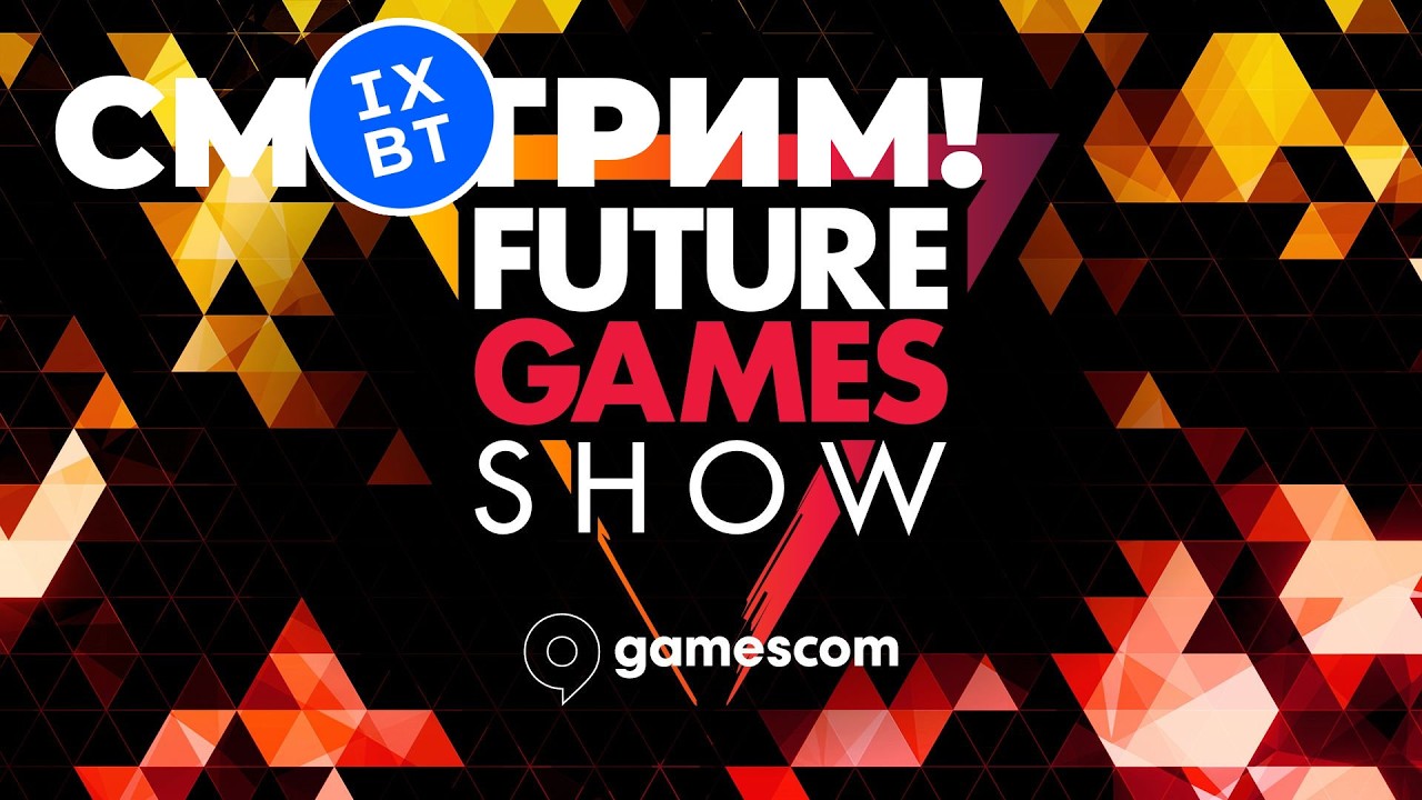 [СТРИМ] Future Games Show (gamescom 2026) + Aliens: Fireteam Elite 2